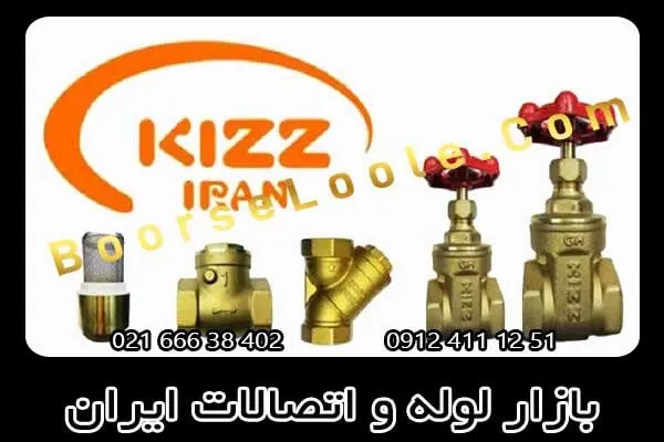 شیرآلات کیز ایران